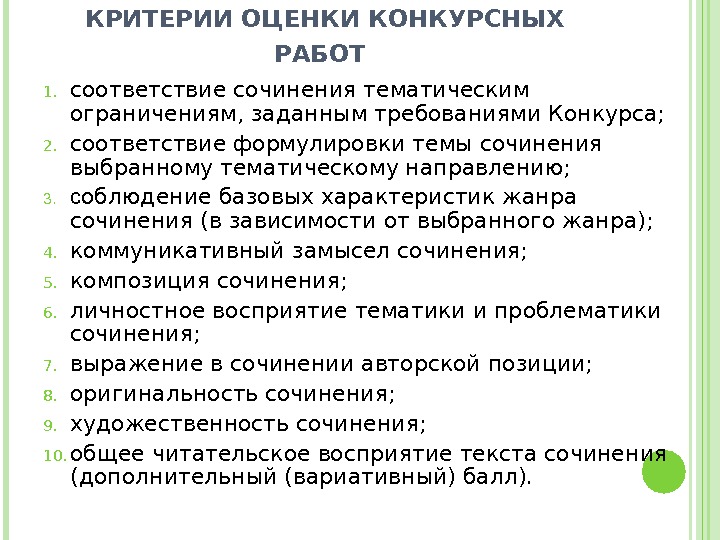 Условия конкурса. Требования к проведению конкурса. Положение о конкурсах совместных работ. Конкурс проведения с администрацией. Требования к конкурсным работам.
