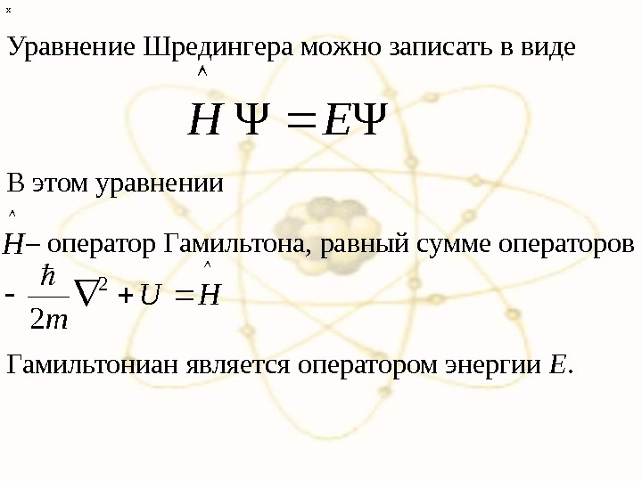 Оператор гамильтона