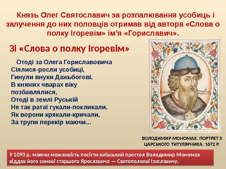 князь олега и владимира мономаха