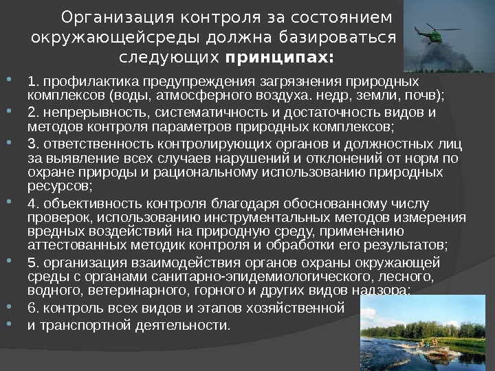 План мероприятий по предотвращению загрязнения района водопользования на пляже образец