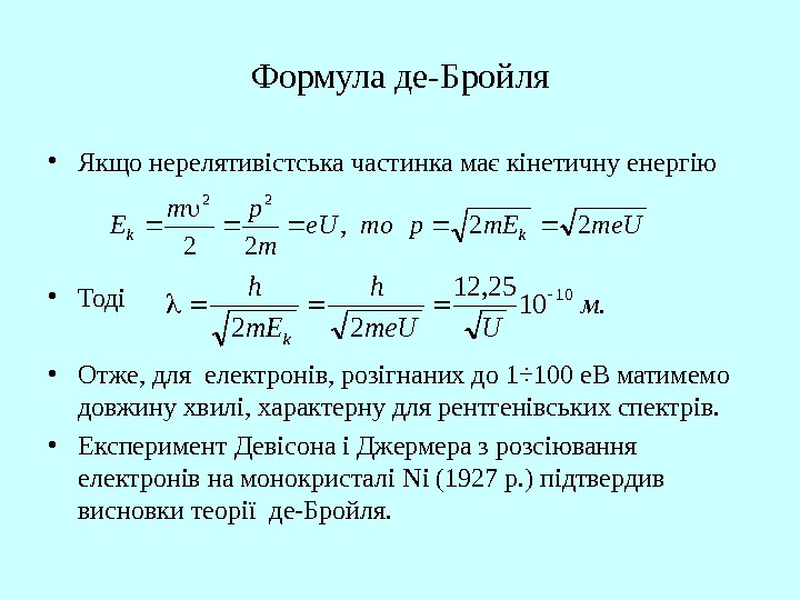 Длина волны де бройля формула