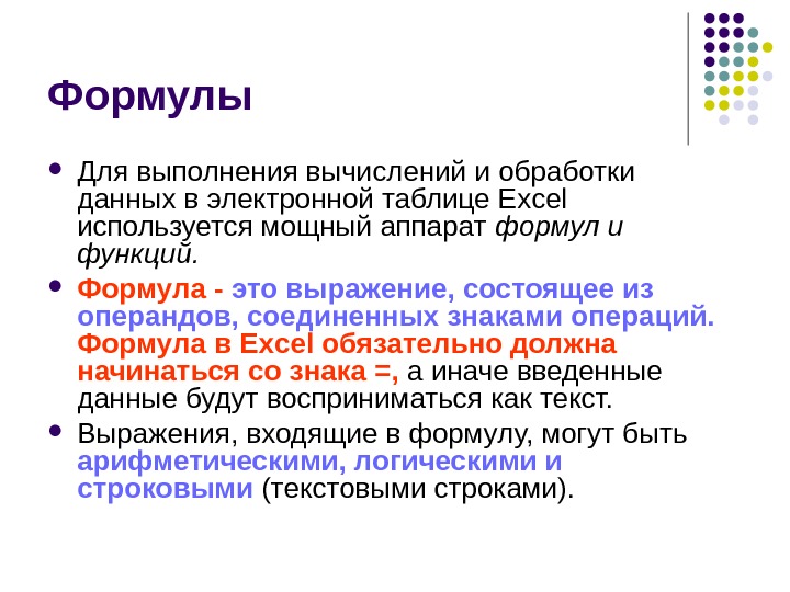 Табличный процессор Microsoft Excel Основные понятия