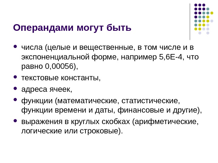 Табличный процессор Microsoft Excel Основные понятия