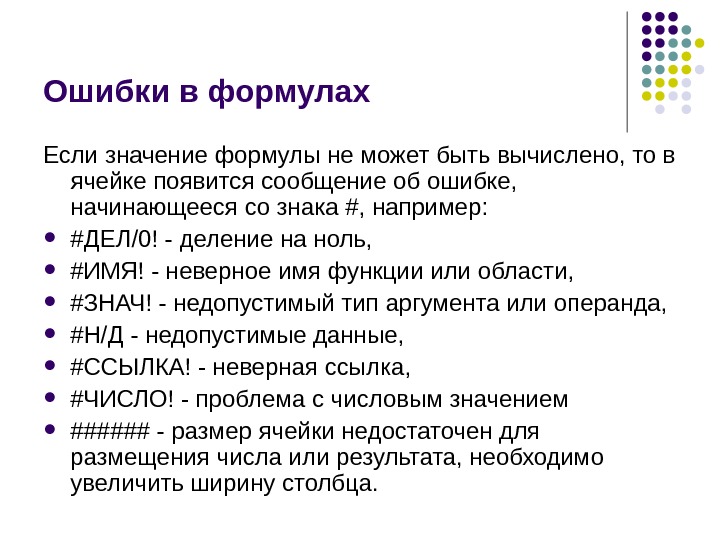 Табличный процессор Microsoft Excel Основные понятия