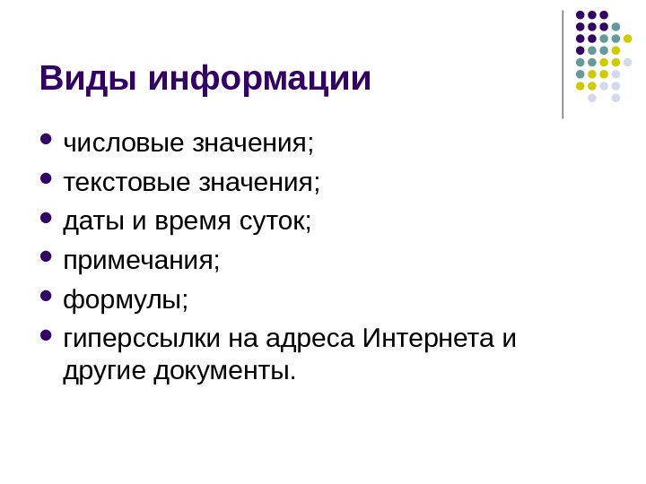 Табличный процессор Microsoft Excel Основные понятия