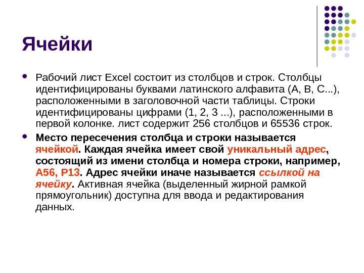 Табличный процессор Microsoft Excel Основные понятия