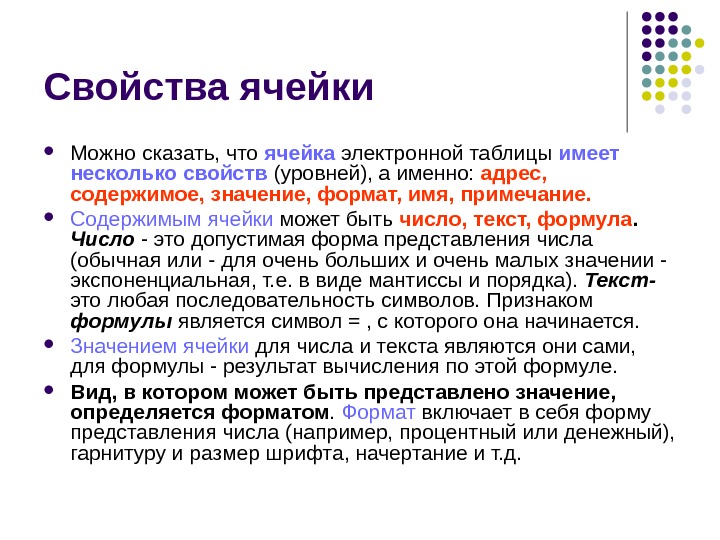 Табличный процессор Microsoft Excel Основные понятия