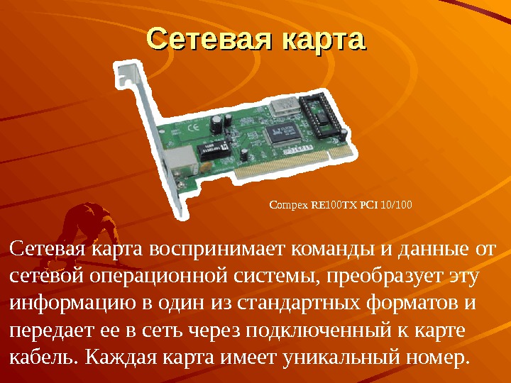 Сетевая карта compex ft16 04b2