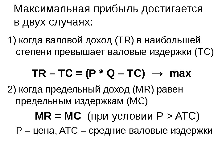 Максимальная прибыль