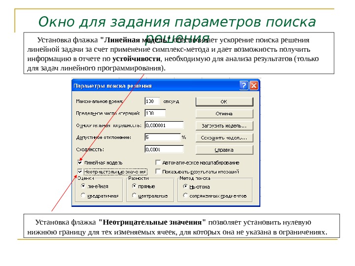 Окне параметры поиска решения. Настройки по умолчанию. Установщик windows 10. Установить параметр и сохранить. Параметры документа word.