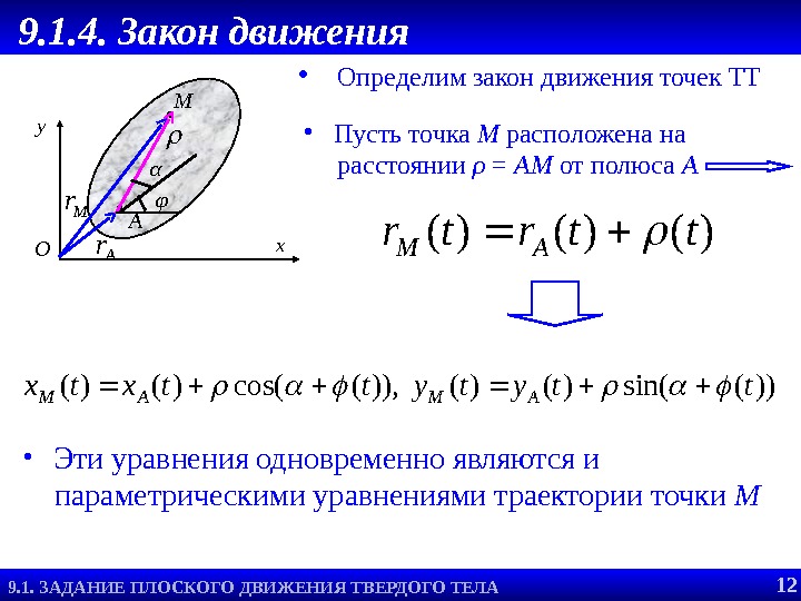 Уравнение траектории движения. Уравнение траектории. Уравнение траектории движения точки. Уравнение траектории движения материальной точки.