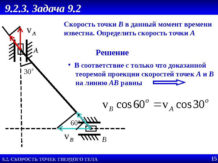 Теле решения. Плоское движение твердого тела решение задач. Плоскопараллельное движение твердого тела к3. Задачи на плоское движение твердого тела. Плоское движение термех решение задач.