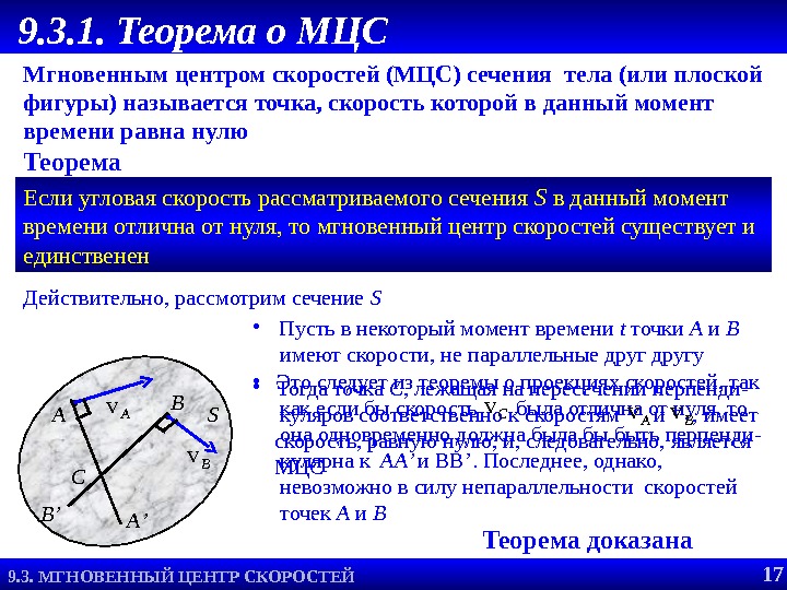 Теорема центр