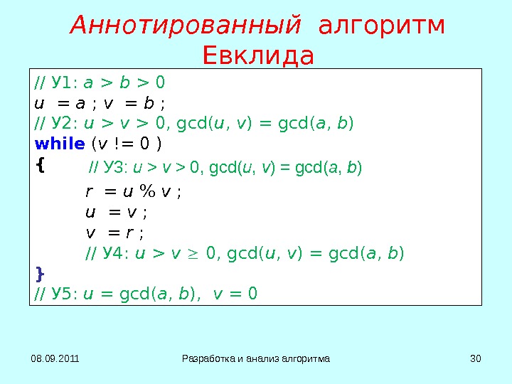 Алгоритм евклида 9 класс презентация семакин