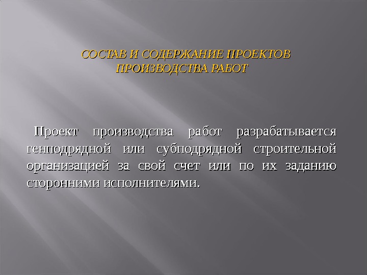 Проект разрабатывается или создается