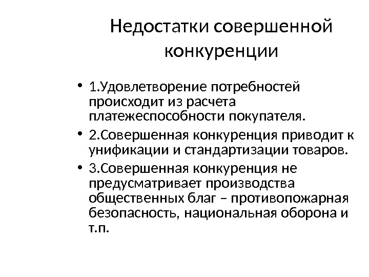 Сложный план содержание и функции рыночной конкуренции