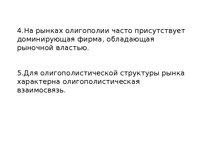 План конкуренции в рыночной экономике