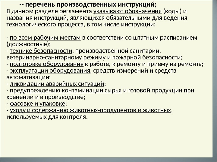 Список производственного оборудования