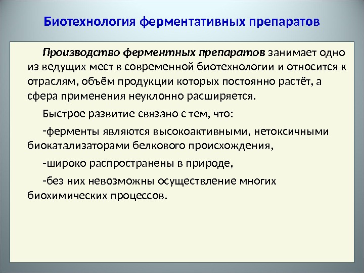 Биотехнология производства аминокислот презентация