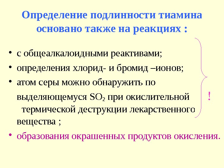 Образование окрашенного продукта