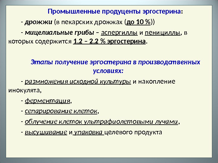 Биотехнология получения витаминов презентация