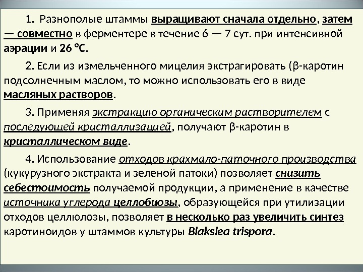 Отдельный затем. ГОСТ суточная культура штаммов. Зачем выращивают штаммы. Посадила штаммы.