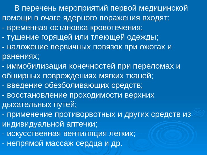 Сформулируйте правила поведения в очаге ядерного поражения