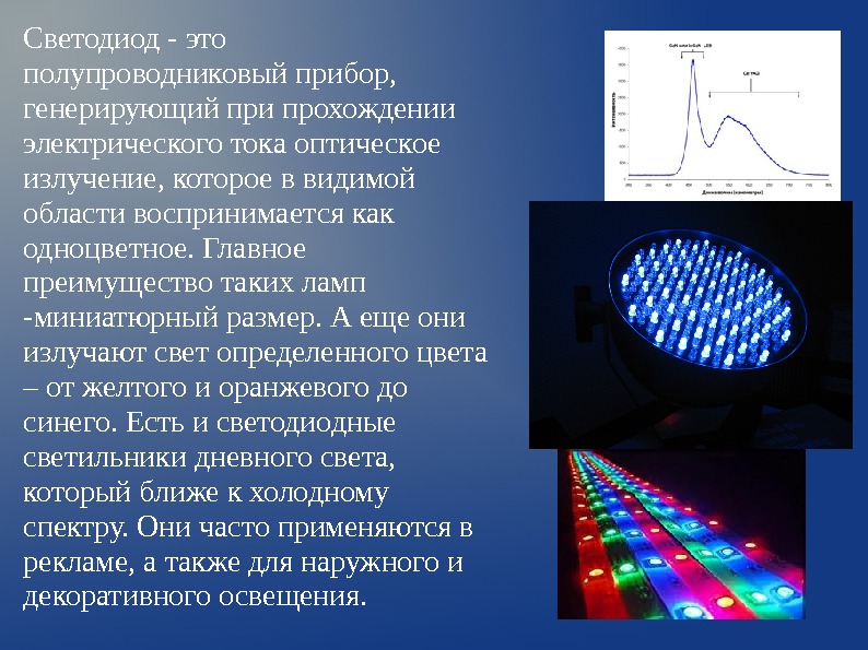 Презентация на тему диод