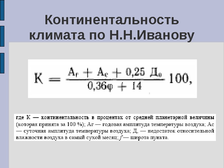 Карта континентальности климата