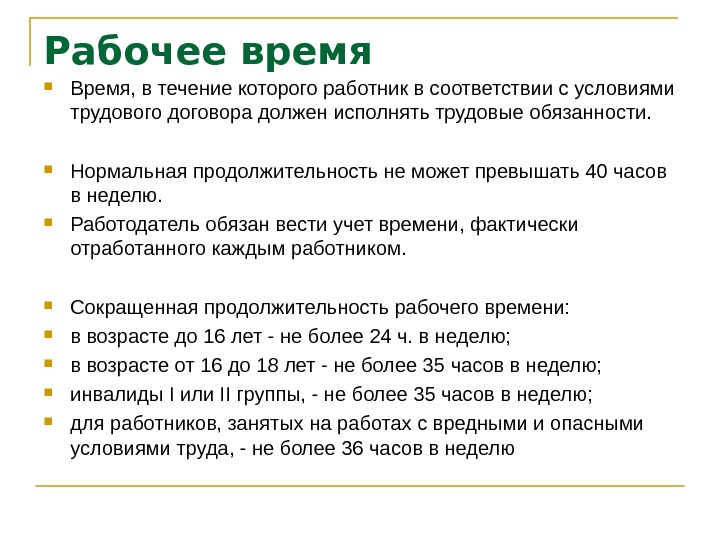 Трудовой кодекс часы. Трудовой кодекс рабочие часы. Рабочие часы в ТК РФ. Время входящее в рабочее время. Трудовой кодекс РФ уборка рабочего места.