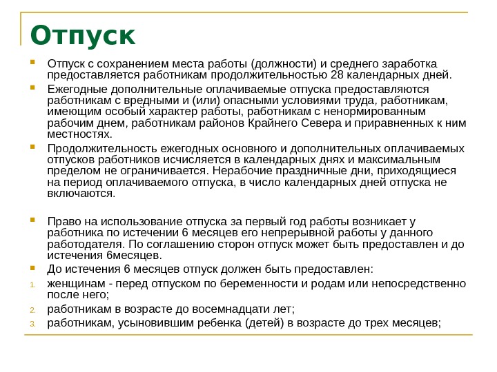 Что такое календарные дни отпуска. Календарных дней или календарных дня. Сохранение среднего заработка. Отпуск 28 календарных дней. Четыре календарных дня.