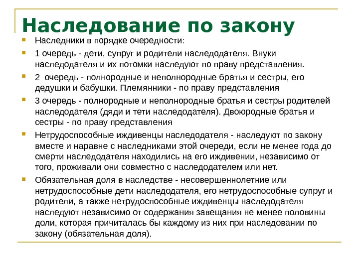 Квартира в наследство детям. Право наследования имущества. Очередность наследства. Наследование и Наследники по закону. Наследование по закону и по завещанию.