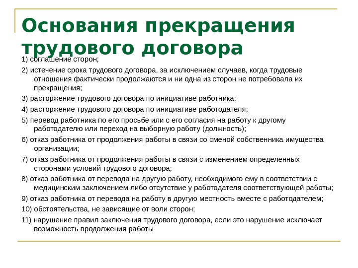 План трудовой договор в российской федерации