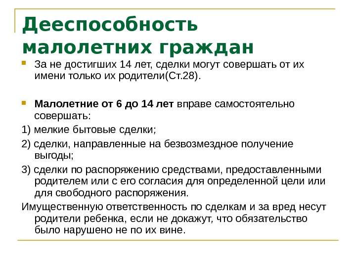 Гражданский кодекс рф о дееспособности лиц не достигших 18 лет сложный план