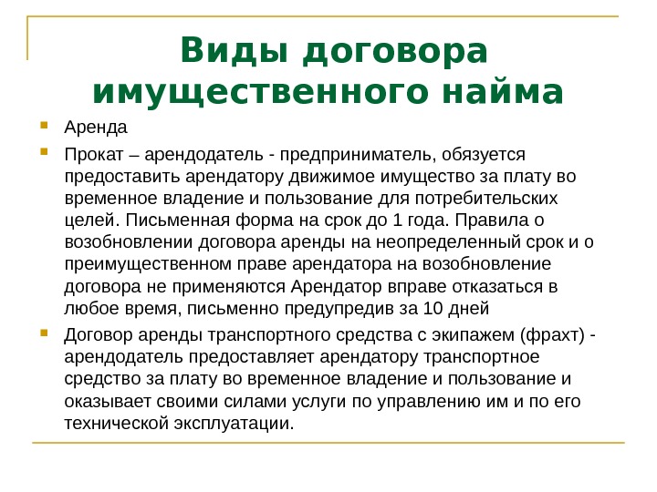 Договор аренды презентация по гражданскому праву