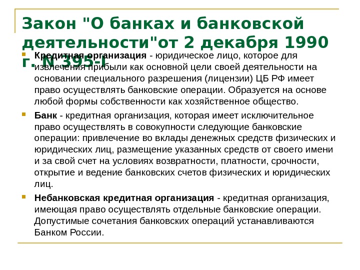 Закон о банковской деятельности республики казахстан