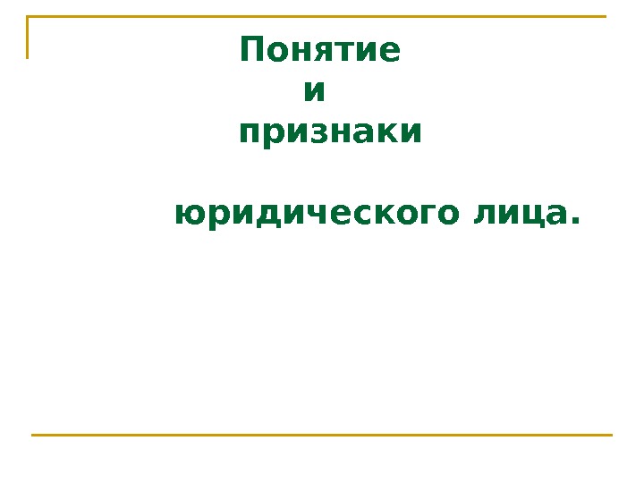 Предпринимательская деятельность гражданина презентация