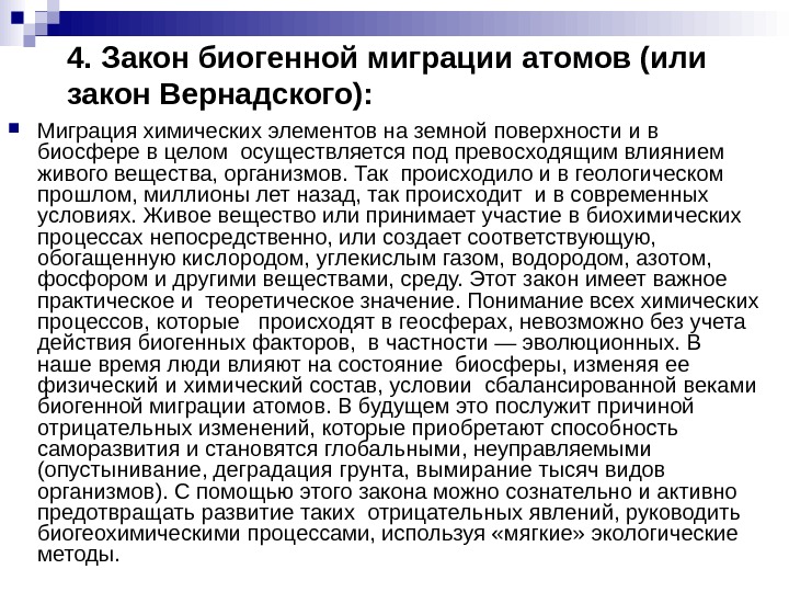 Биогенная миграция атомов уровень организации живой природы