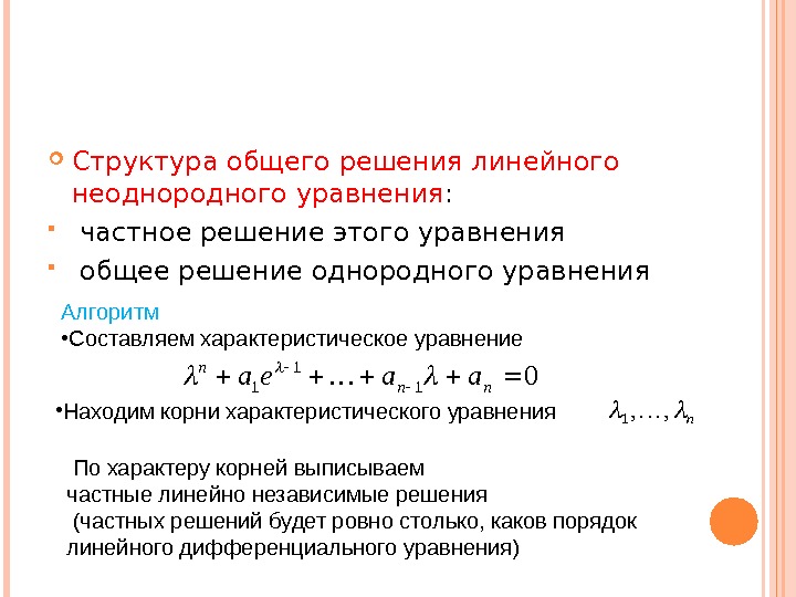 Фундаментальная система решений линейных уравнений