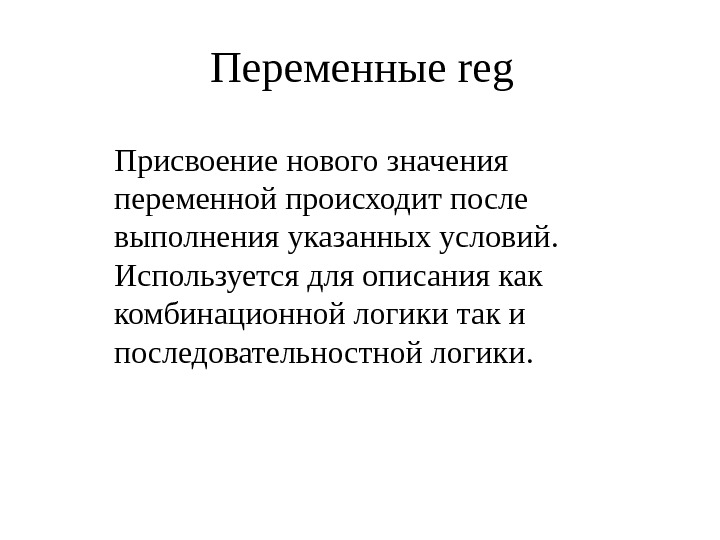 Описание переменных происходит. Переменное после бывает полеродвижным. Как присвоить новое значение New.