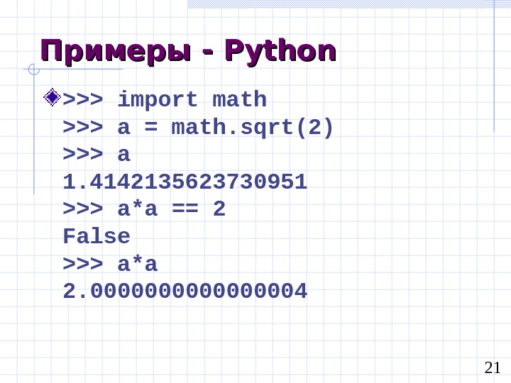 Python math. Математика в питоне. Import Math в питоне. Импорт математики в питон. Библиотека математики в питоне.