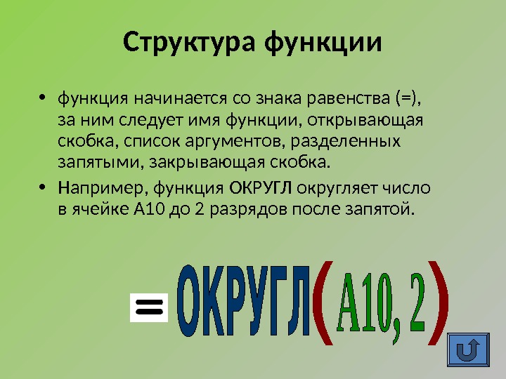 Структурная функция