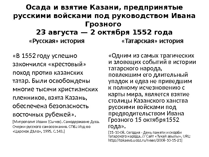 Пользуясь текстом параграфа и интернет ресурсами составьте план рассказа о походе русских войск под