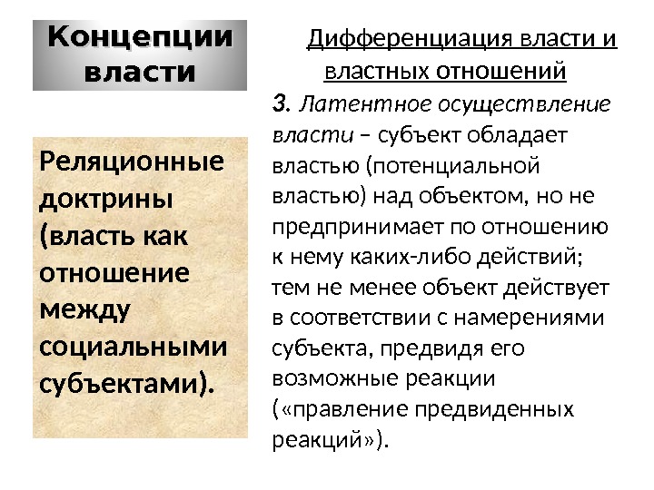 Политической властью обладает. Дифференциация власти. Политическая дифференциация. Теория власти и властных отношений. Политическая власть и властные отношения.