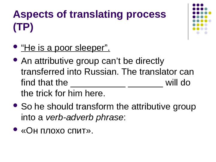 Processing перевод. Methodological aspects of translation. Pragmatic aspects of translation. Process перевод. Attributive Groups.