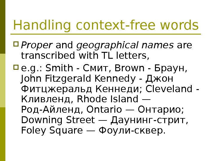 Презентация Lect.3 LEXICAL PROBLEMS OF TRANSLATION