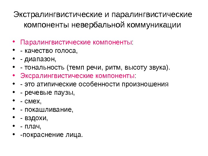 Невербальный несловесный этикет общения презентация 7 класс