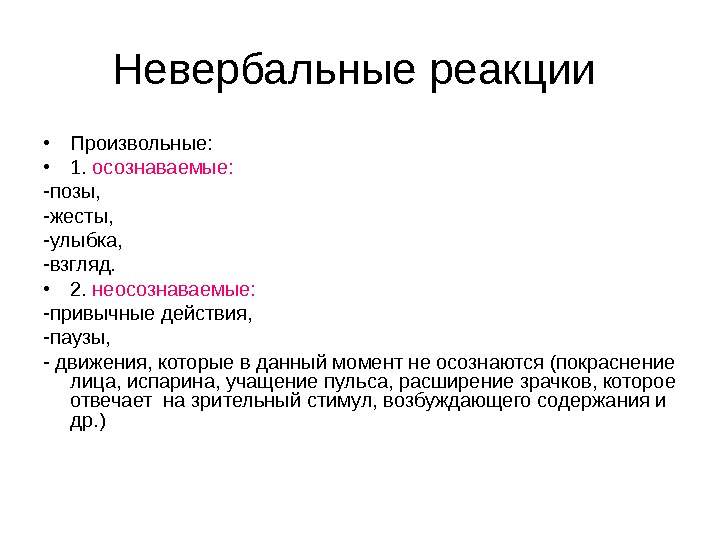 Невербальные средства общения проект 9 класс