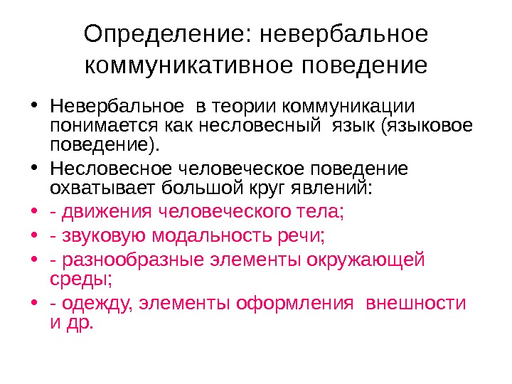 Подготовьте реферат на тему невербальные средства коммуникации оформите иллюстрированную презентацию