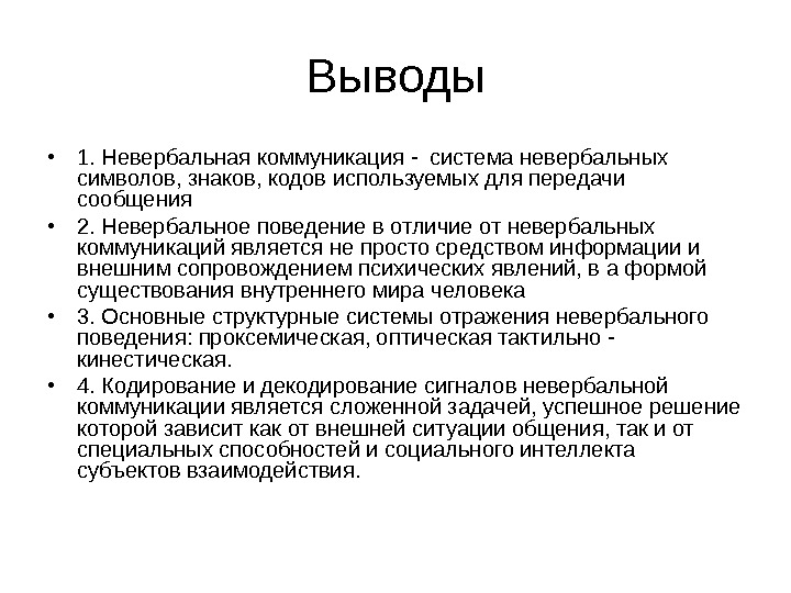 Невербальные средства коммуникации презентация